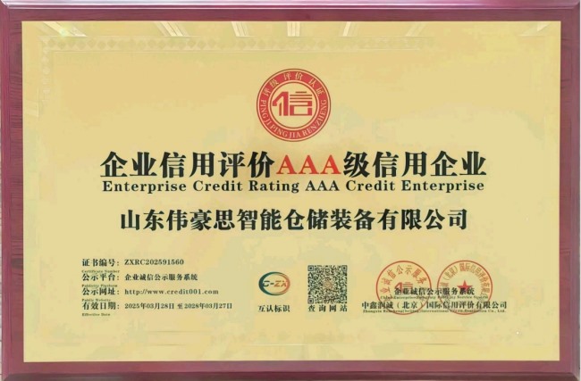 企業(yè)信用評價AAA級信用企業(yè)