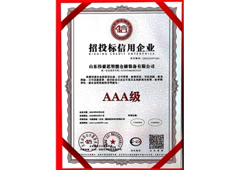 招投標信用企業