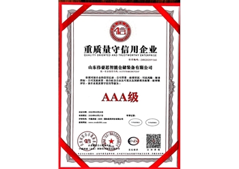 重質量守信用企業