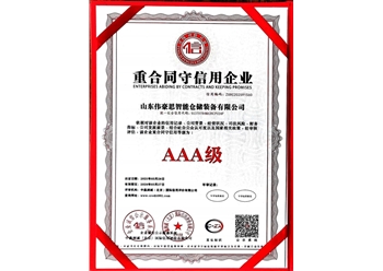 重合同守信用企業